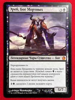 MTG 1X Erebos, God of the Dead X1 (Russian) Theros Magic - LP - Image 1