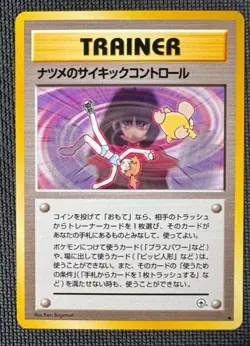 SABRINA'S PSYCHIC CONTROL UC GYM CHALLENGE POKEMON JAPANESE NM - Image 1