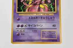 Pokemon card TCG Mewtwo No.150 Glossy Corocoro Promo 1997 Japanese - Image 3