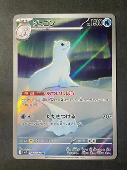 Japanese in Seller、Dewgong、 AR 、084/080、 M2 、Inferno X、 Pokemon Card 、very good - Image 1