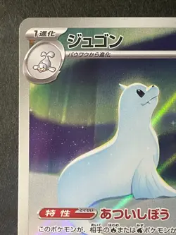 Japanese in Seller、Dewgong、 AR 、084/080、 M2 、Inferno X、 Pokemon Card 、very good - Image 2