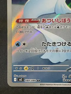 Japanese in Seller、Dewgong、 AR 、084/080、 M2 、Inferno X、 Pokemon Card 、very good - Image 4