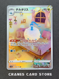 [NM] Pokemon Card Altaria Full Art 194/172 AR s12a Rare VSTAR Universe Japanese - Image 1