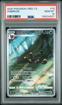 2025 POKEMON SIMPLIFIED CHINESE CBB2 C-GEM PACK VOL 2 #15 UMBREON PSA 10 - Image 1