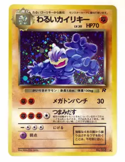 Dark Machamp No.068 Holo Rare Old Back Team Rocket Japanese Pokemon card TCG LP - Image 1