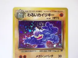 Dark Machamp No.068 Holo Rare Old Back Team Rocket Japanese Pokemon card TCG LP - Image 2
