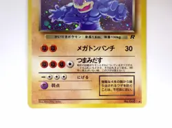 Dark Machamp No.068 Holo Rare Old Back Team Rocket Japanese Pokemon card TCG LP - Image 3