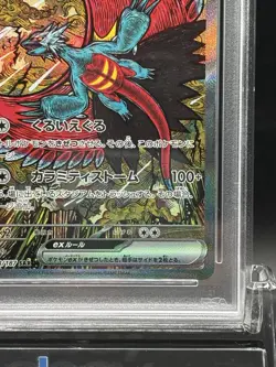 PSA 10 Roaring Moon ex SAR 218/187 SV8a Terastal Fest ex - Pokemon Japanese 2024 - Image 4