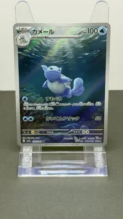 Pokemon Wartortle Holo Art Rare Sv2a: Card 151 171/165 100 HP (Japanese) - Image 1