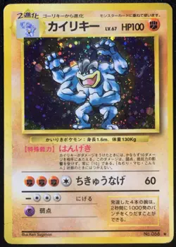 Machamp Holo No. 068 Base Set Pokemon Japanese Nintendo From Japan - Image 1