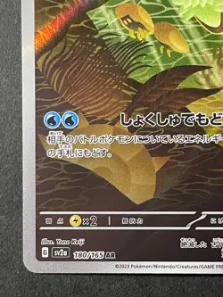 Japanese in Seller、Omanyte 、AR 、180/165、 SV2a 、Pokemon Card 151 、very good - Image 4