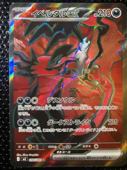 Pokemon TCG Japanese Yveltal ex SR 098/080 M3: Nihil Zero NM - Image 1