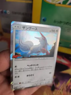 Pokemon Karte Card Holo Zangoose Sengo SM Promo Corocoro Sun Moon japanese NM - Image 2