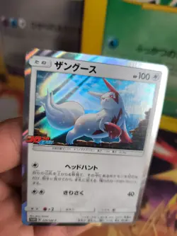 Pokemon Karte Card Holo Zangoose Sengo SM Promo Corocoro Sun Moon japanese NM - Image 5