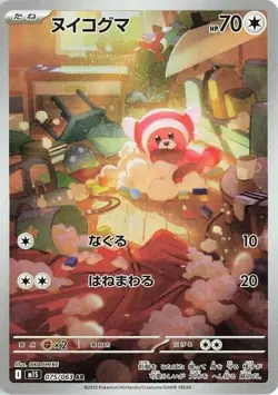 2025 Near Mint Pokemon Stufful AR 075/063 M1S Mega Symphonia Art Rare Japanese - Image 1