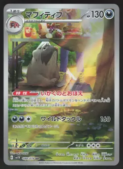 Mabosstiff 088/078 AR Pokemon Japanese SV1V: Violet ex NM - Image 1