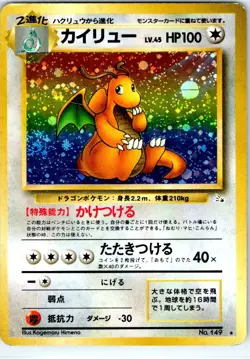 DRAGONITE NO.149 JAPANESE FOSSIL HP - Image 1
