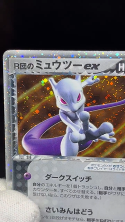 (MP) Rocket's Mewtwo ex 064/084 Team Rocket Japanese Pokemon Card #2 - Image 2