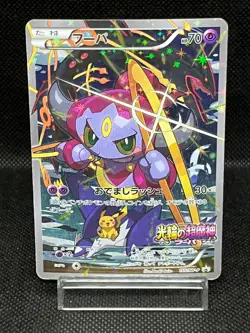 (MP) Hoopa 155/XY-P Movie Limited Promo Holo Japanese Pokemon Card #20 - Image 1