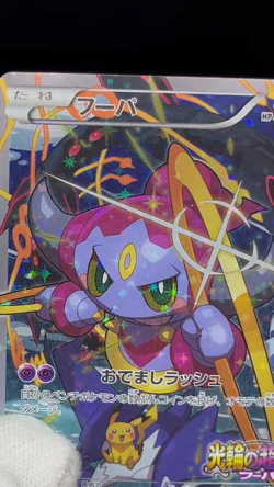 (MP) Hoopa 155/XY-P Movie Limited Promo Holo Japanese Pokemon Card #20 - Image 2