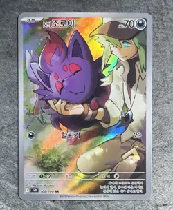 Pokemon N's Zorua AR 108/100 SV9 Battle Partners Card Korean Edition - Image 1