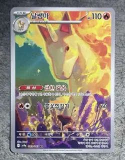 Pokemon Card Rapidash 069/063 Sv9a AR Heat Wave Arena Korean NM - Image 1