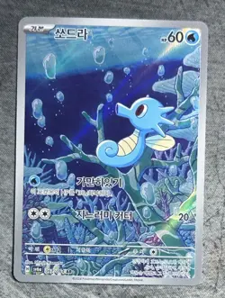 Horsea AR 067/064 SV6a Night Wanderer - Pokemon Card Korean Scarlet & Violet - Image 1