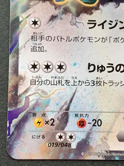 Pokemon card Rayquaza EX 019/048 XY 2019 Pokemon TCG Japanese Nintendo - Image 5