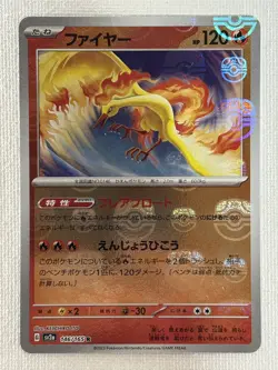 Moltres R 146/165 Master Ball Mirror sv2a Pokemon Card 151 Japanese 2023 (NM) - Image 1