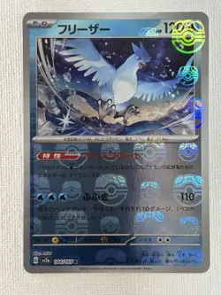 Articuno R 144/165 Master Ball Mirror sv2a Pokemon Card 151 Japanese 2023 (NM) - Image 1