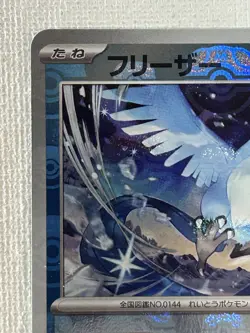 Articuno R 144/165 Master Ball Mirror sv2a Pokemon Card 151 Japanese 2023 (NM) - Image 2