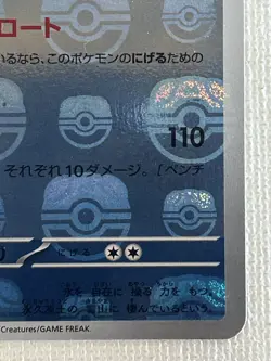 Articuno R 144/165 Master Ball Mirror sv2a Pokemon Card 151 Japanese 2023 (NM) - Image 5