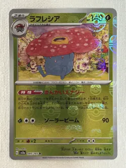Vileplume R 045/165 Master Ball Mirror sv2a Pokemon Card 151 Japanese 2023 (NM) - Image 1