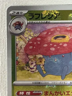 Vileplume R 045/165 Master Ball Mirror sv2a Pokemon Card 151 Japanese 2023 (NM) - Image 2