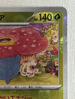 Vileplume R 045/165 Master Ball Mirror sv2a Pokemon Card 151 Japanese 2023 (NM) - Image 3