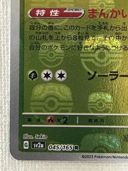 Vileplume R 045/165 Master Ball Mirror sv2a Pokemon Card 151 Japanese 2023 (NM) - Image 4