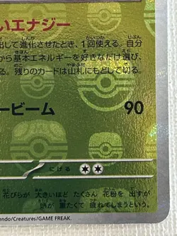 Vileplume R 045/165 Master Ball Mirror sv2a Pokemon Card 151 Japanese 2023 (NM) - Image 5
