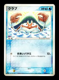 [LP] Krabby Japanese Miracle Crystal 020/075 Pokemon A - Image 1
