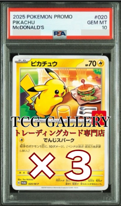 PSA 10 PIKACHU PROMO 3set & PSA10 LV 4 SET 2025 Pokemon card JP - Image 1