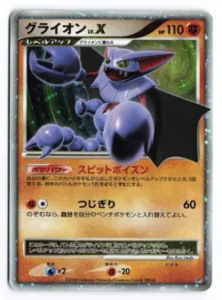 Gliscor LV.X Unlimited DP5 2008 Japanese Pokemon TCG HP ② - Image 1