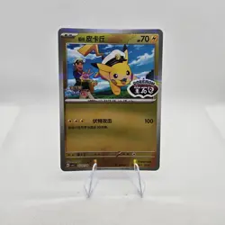 Captain Pikachu 0707/09 CBB1C Gem Pack Stamped Horizon Pokemon S-Chinese - Image 1