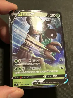 Korean 007/067 RR Trevenant V S7R Blue Sky Stream Pokemon TCG Card NM - Image 5