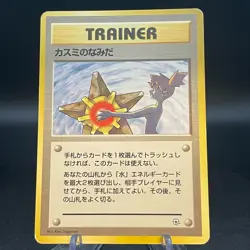 Misty's Tears Banned Gym Heroes 1st Japanese Pokemon Card 1998 - Image 1