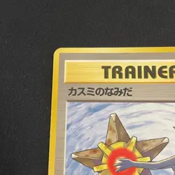 Misty's Tears Banned Gym Heroes 1st Japanese Pokemon Card 1998 - Image 5