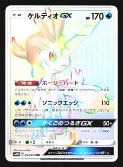 Keldeo GX 064/054 Hyper Rare Sky Legend Pokemon Japanese NM - Image 1