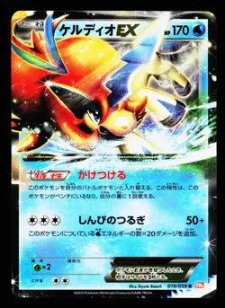 Keldeo EX 019/059 Rare Cold Flare BW6 2012 Pokemon Japanese MP - Image 1