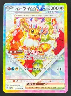 2024 Pokemon Terastal Fest Japanese #224/187 Eevee ex Special Art Rare - Image 1