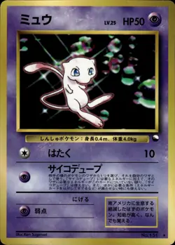 Mew 151 World Hobby Fair Special Sheet Promo Japanese Pokemon Card B64 NM - Image 1