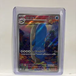 Wailord AR 103/100 Battle Partners sv9 Pokemon Card Japanese Near Mint #20937 - Image 1