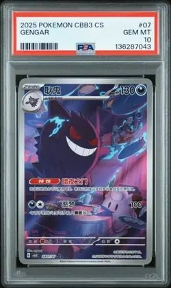 2025 POKEMON SEMPLIFICATO CINESE CBB3 C-GEM PACK VOL 3 #07 GENGAR PSA 10 - Image 1